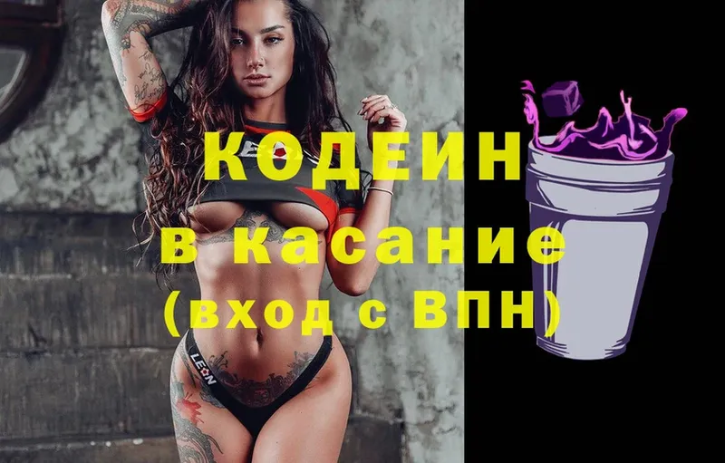 Codein Purple Drank  KRAKEN ONION  Лиски  как найти закладки 